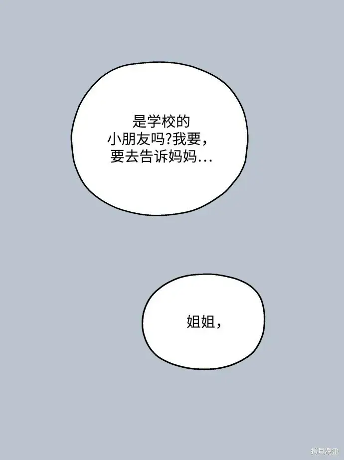 漫画《金字塔游戏》第88话第89张图