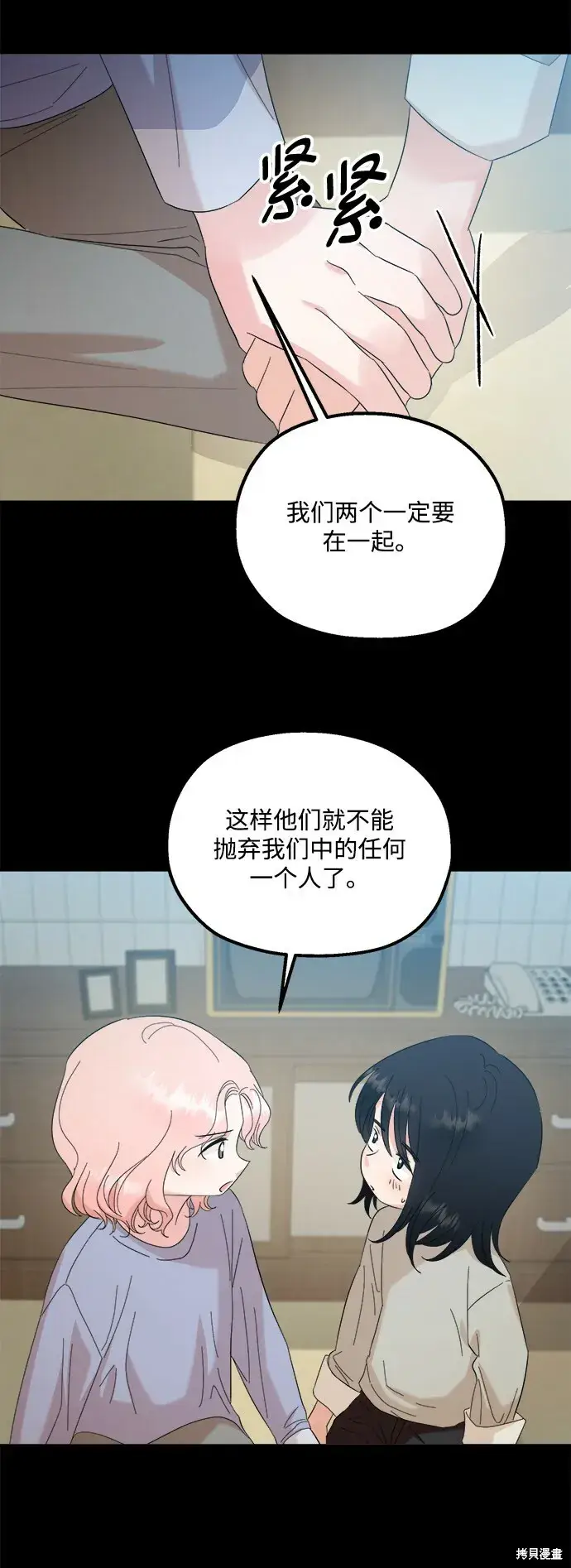 漫画《金字塔游戏》第89话第21张图
