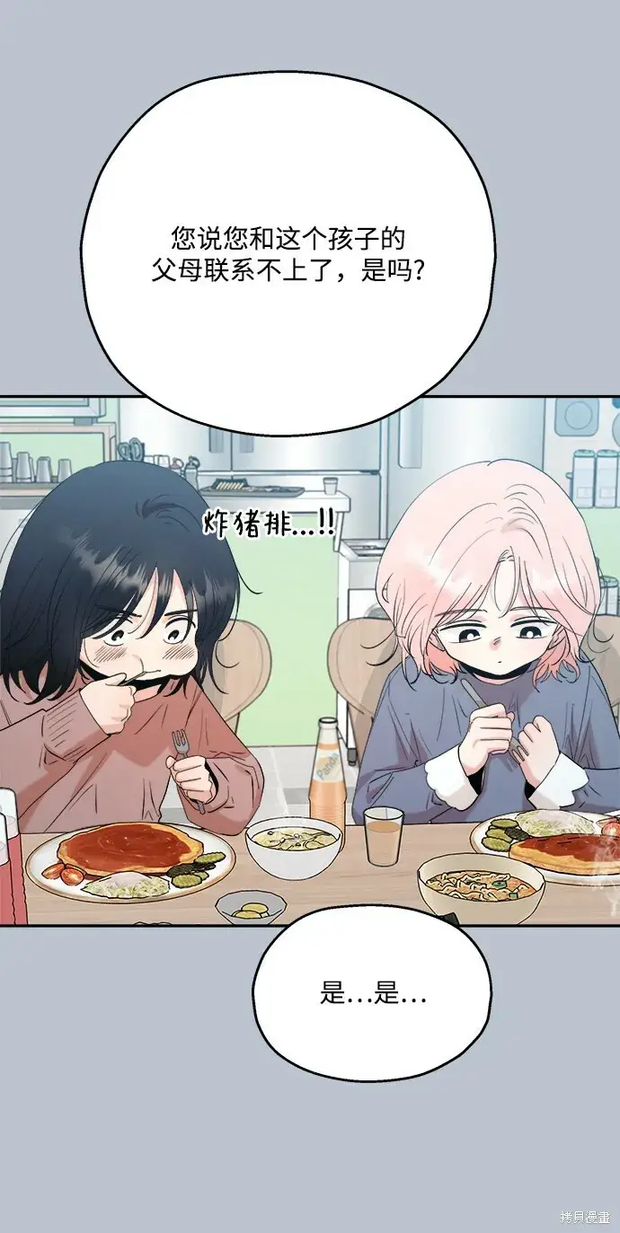 漫画《金字塔游戏》第89话第31张图