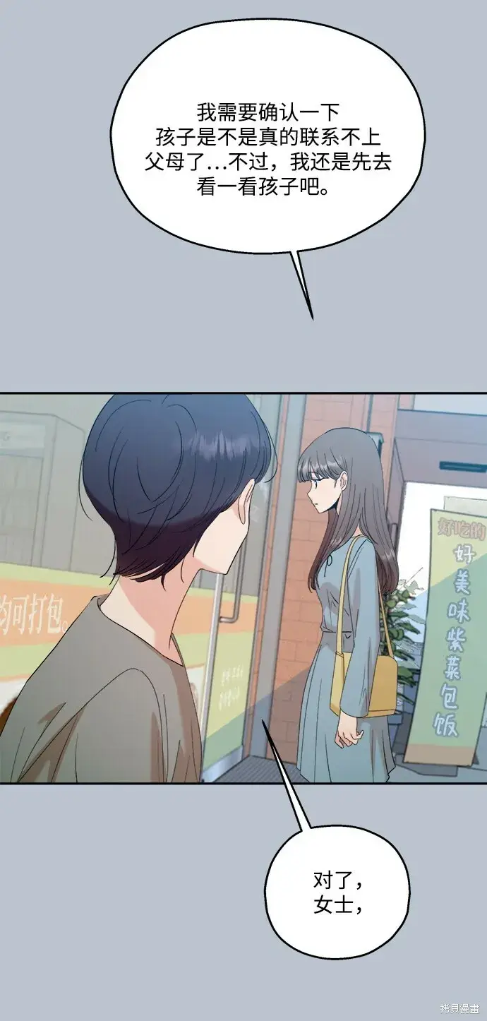 漫画《金字塔游戏》第89话第34张图