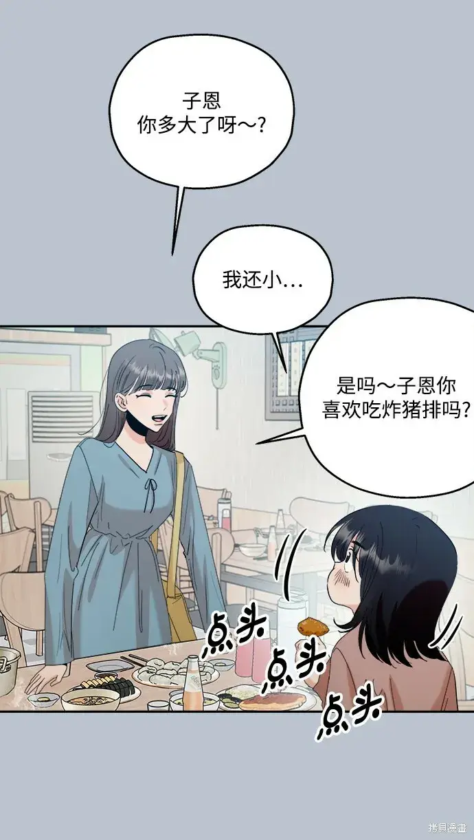 漫画《金字塔游戏》第89话第39张图