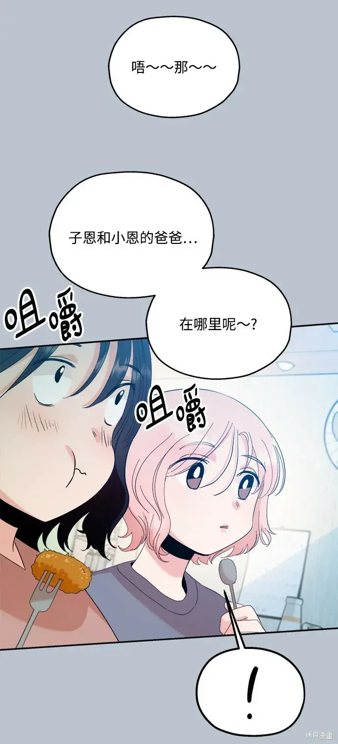 漫画《金字塔游戏》第89话第40张图
