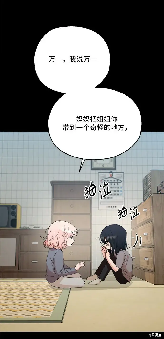 漫画《金字塔游戏》第89话第65张图
