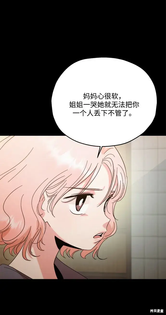 漫画《金字塔游戏》第89话第67张图