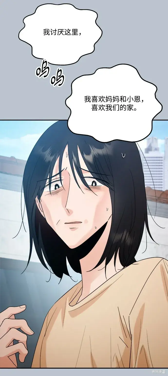 漫画《金字塔游戏》第89话第73张图