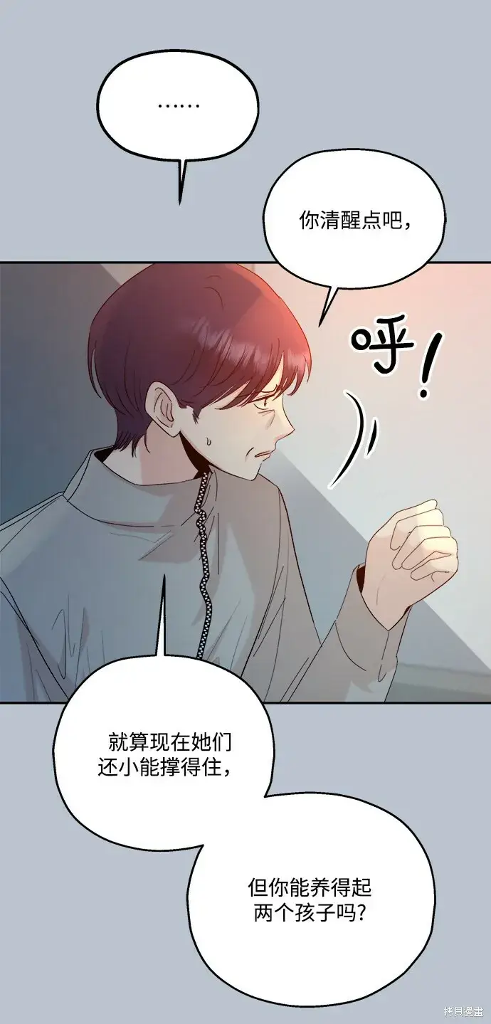 漫画《金字塔游戏》第89话第78张图