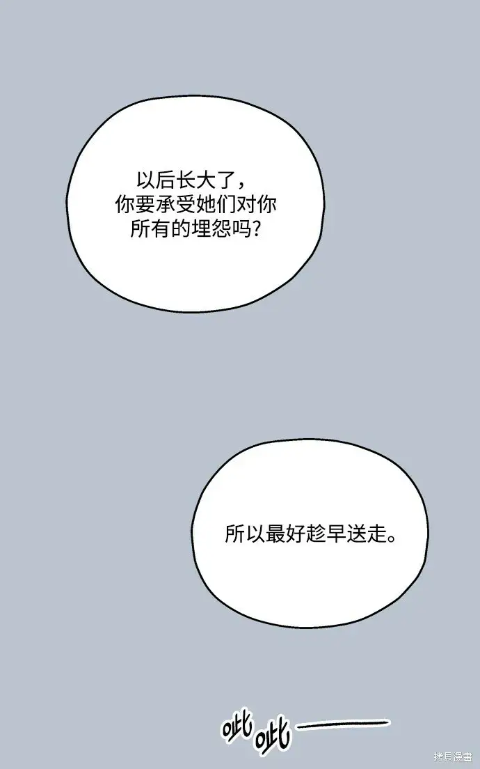 漫画《金字塔游戏》第89话第79张图