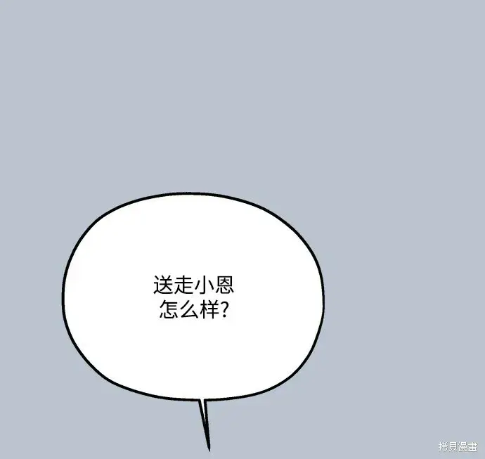 漫画《金字塔游戏》第89话第8张图
