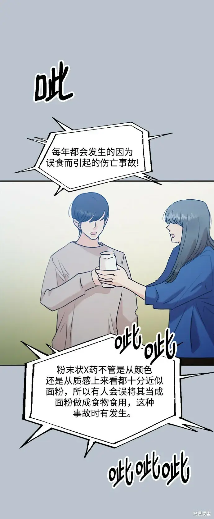 漫画《金字塔游戏》第89话第81张图