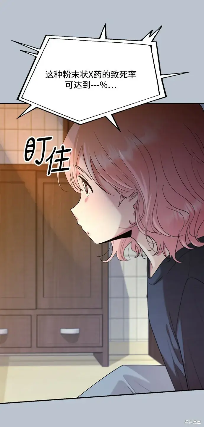 漫画《金字塔游戏》第89话第82张图