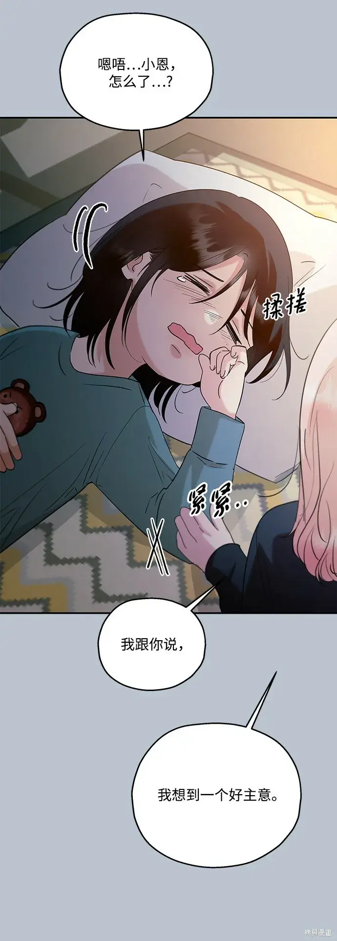 漫画《金字塔游戏》第89话第84张图
