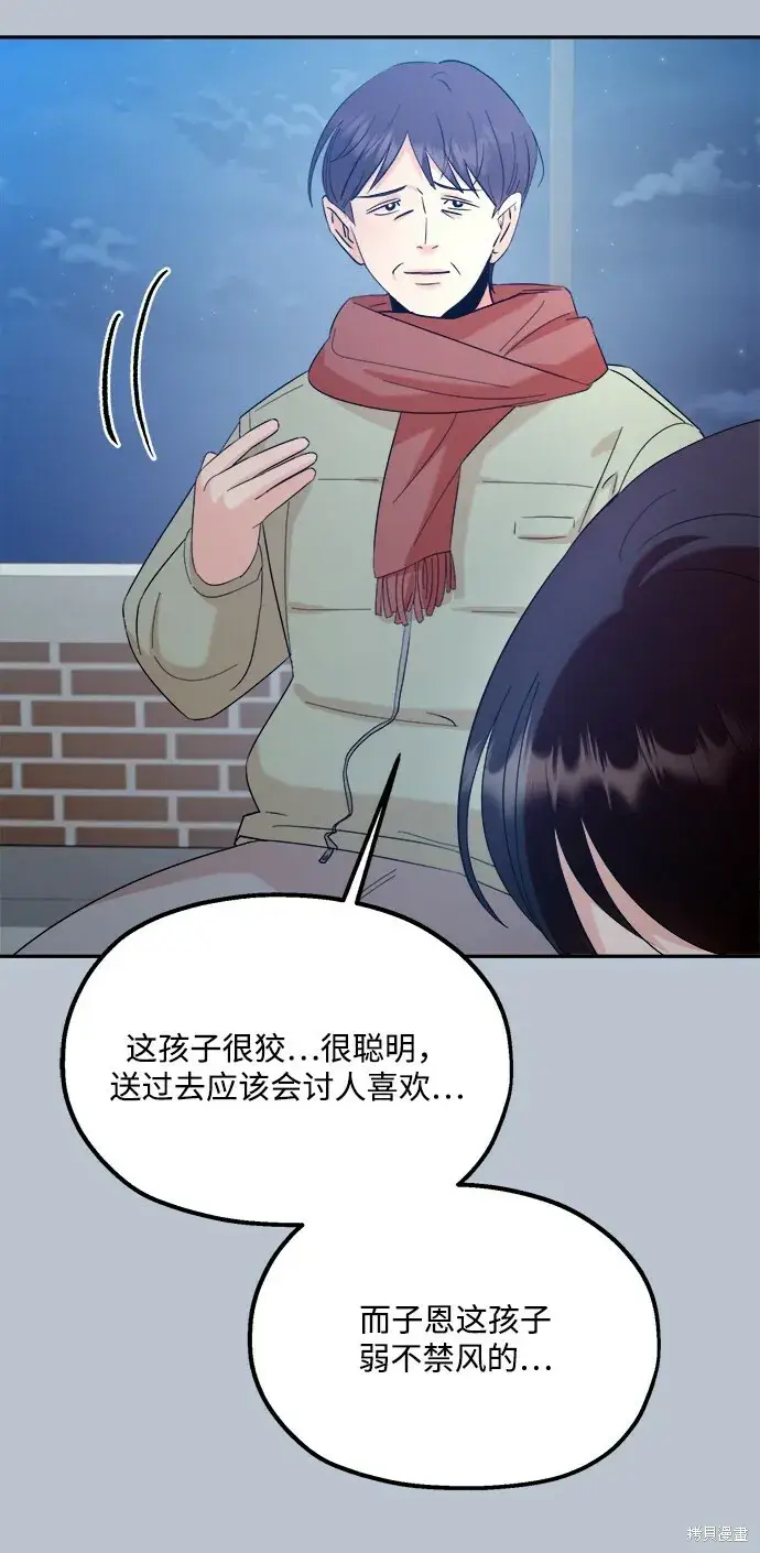 漫画《金字塔游戏》第89话第9张图