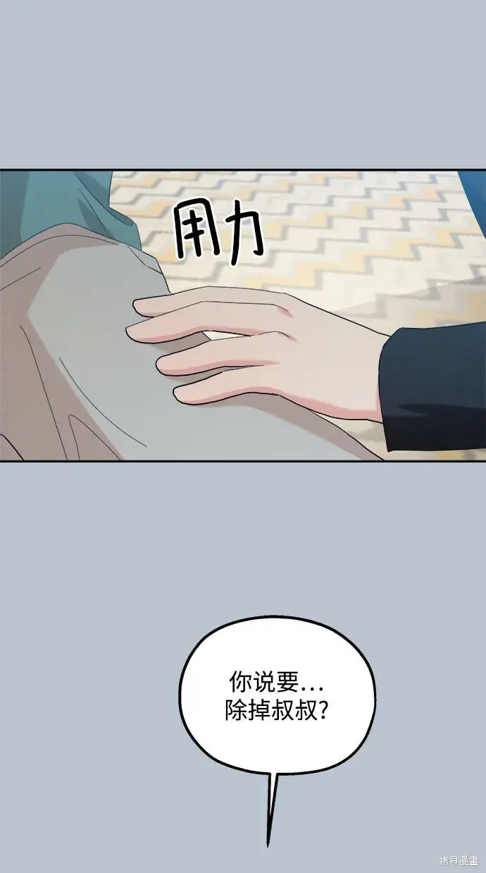 漫画《金字塔游戏》第89话第90张图
