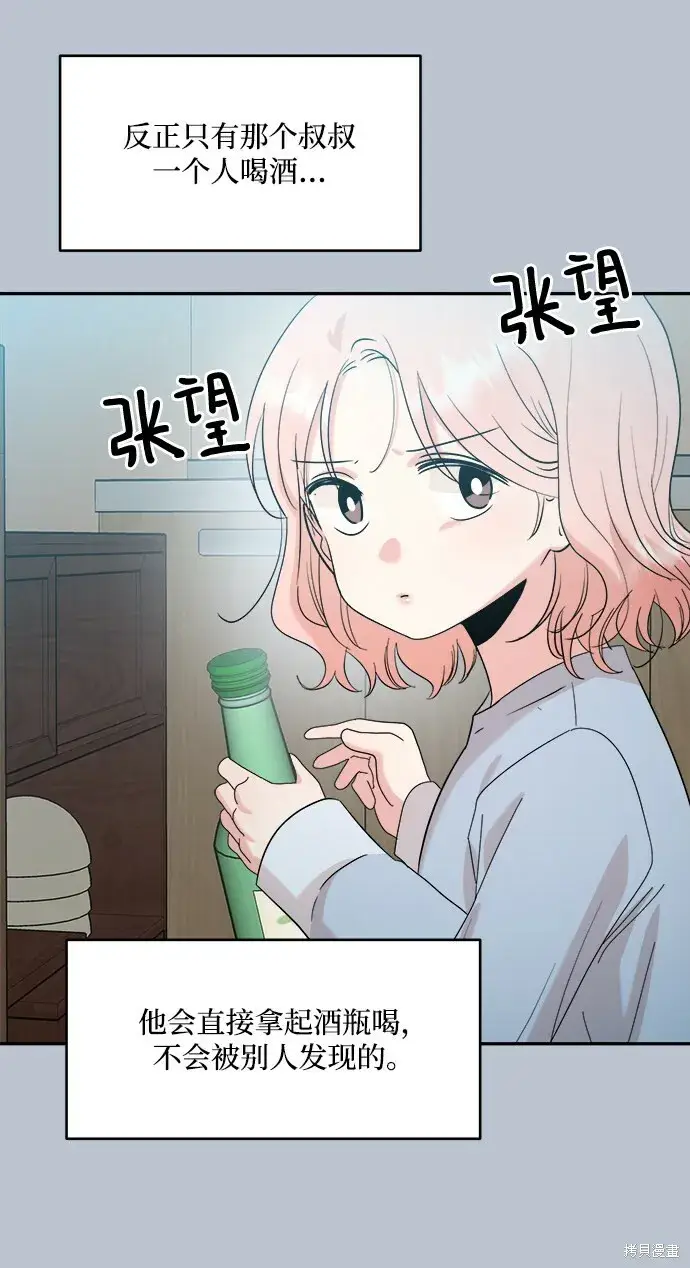 漫画《金字塔游戏》第90话第10张图