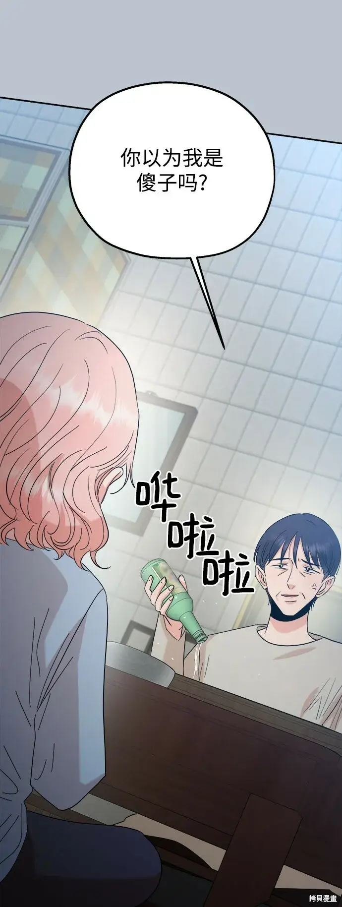 漫画《金字塔游戏》第90话第23张图