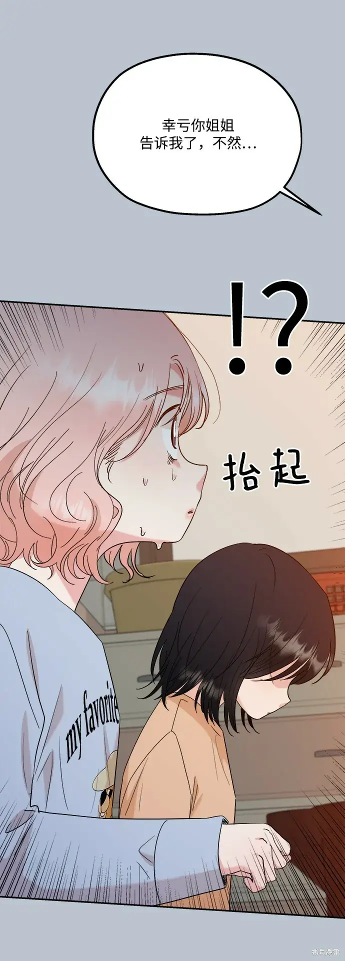 漫画《金字塔游戏》第90话第26张图