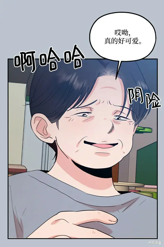 漫画《金字塔游戏》第90话第43张图