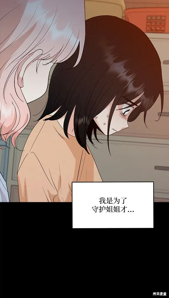 漫画《金字塔游戏》第90话第62张图