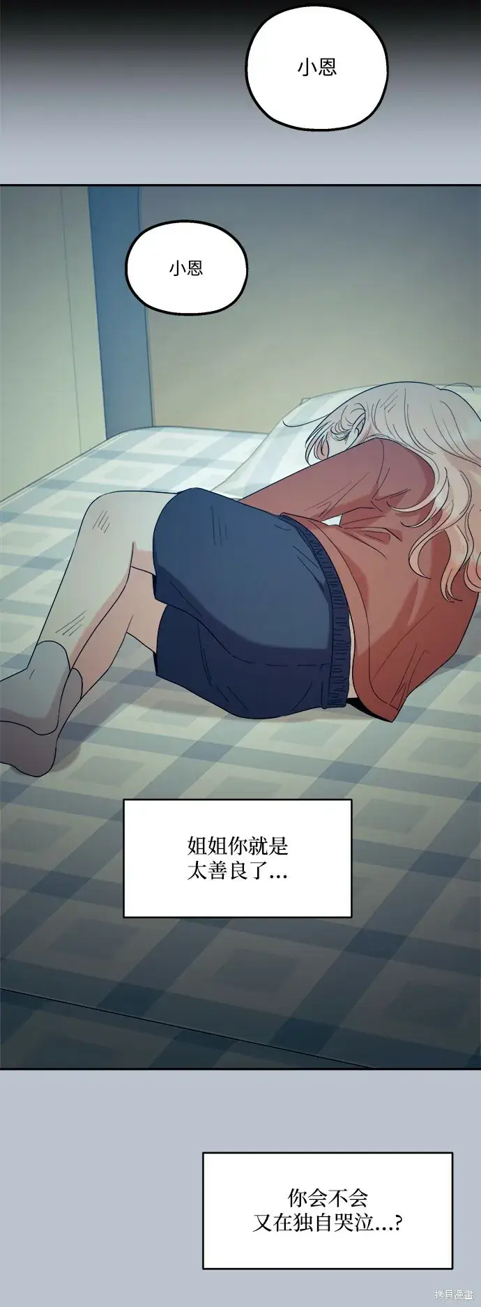 漫画《金字塔游戏》第90话第65张图