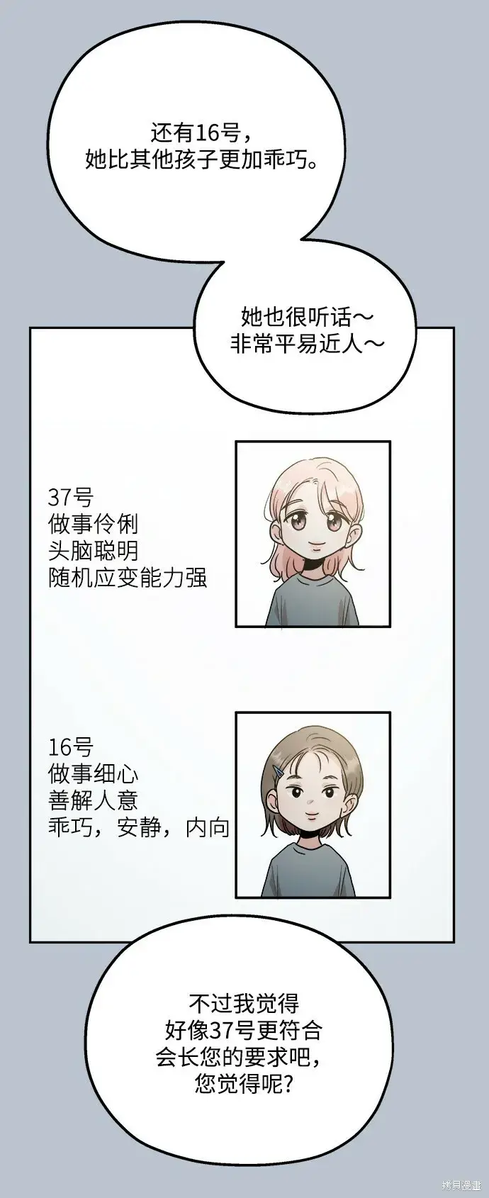 漫画《金字塔游戏》第91话第21张图