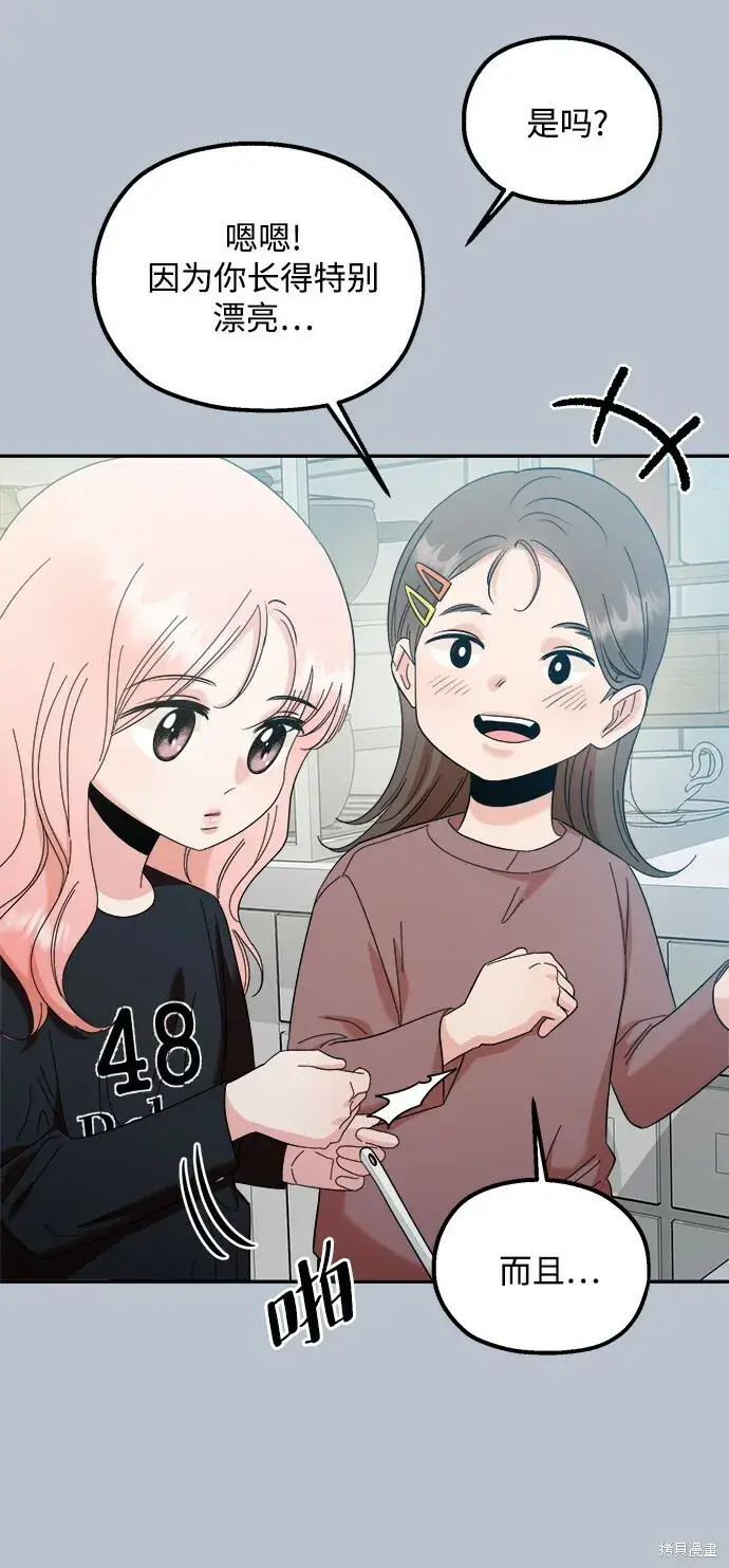 漫画《金字塔游戏》第91话第29张图