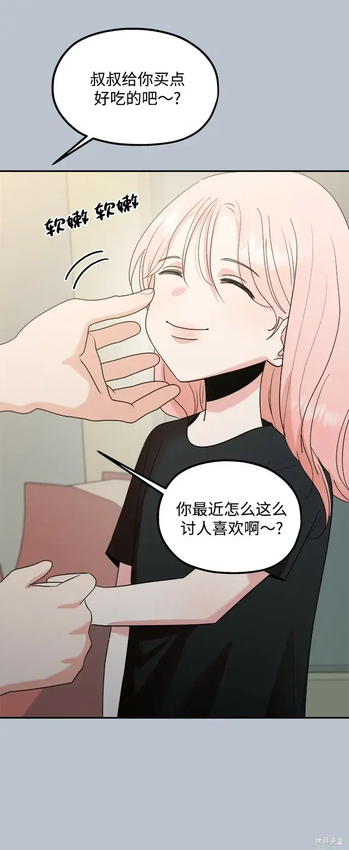 漫画《金字塔游戏》第91话第6张图