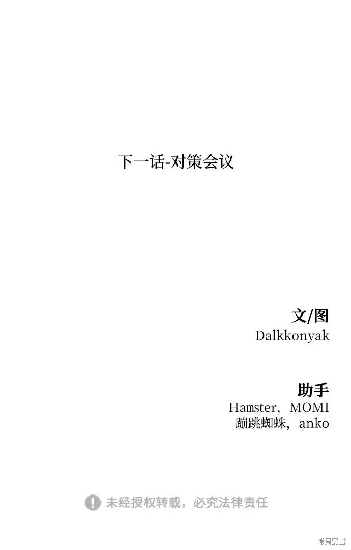 漫画《金字塔游戏》第91话第92张图