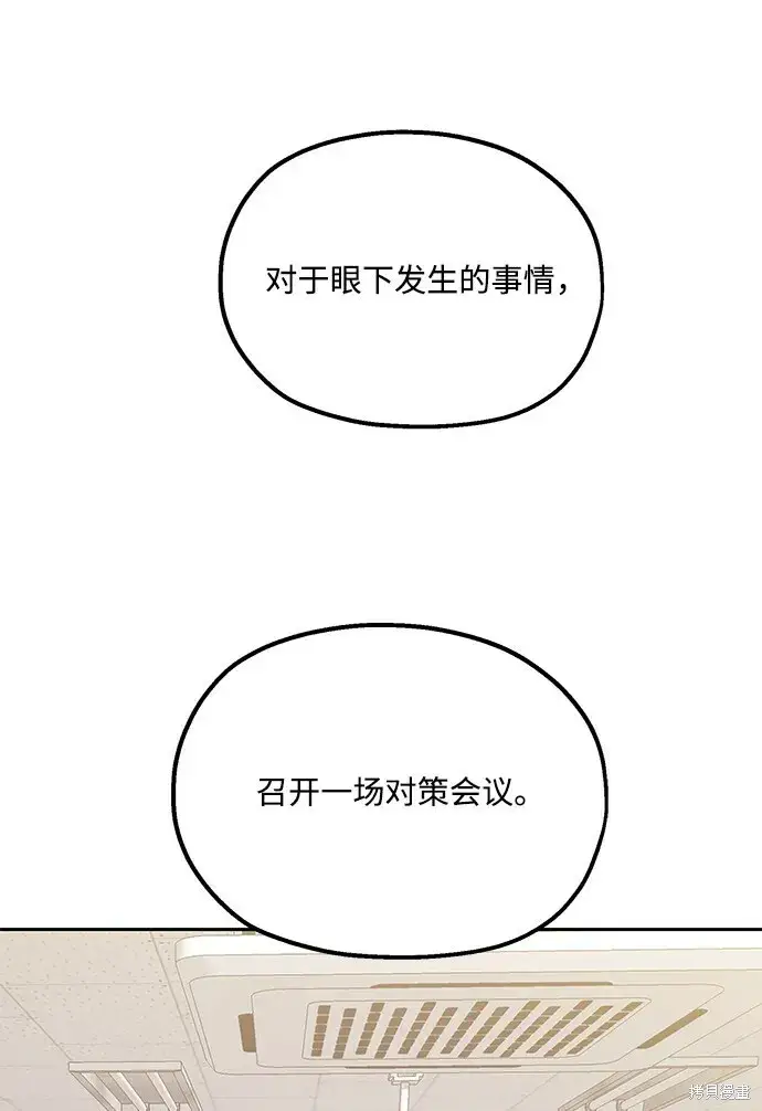 漫画《金字塔游戏》第92话第21张图