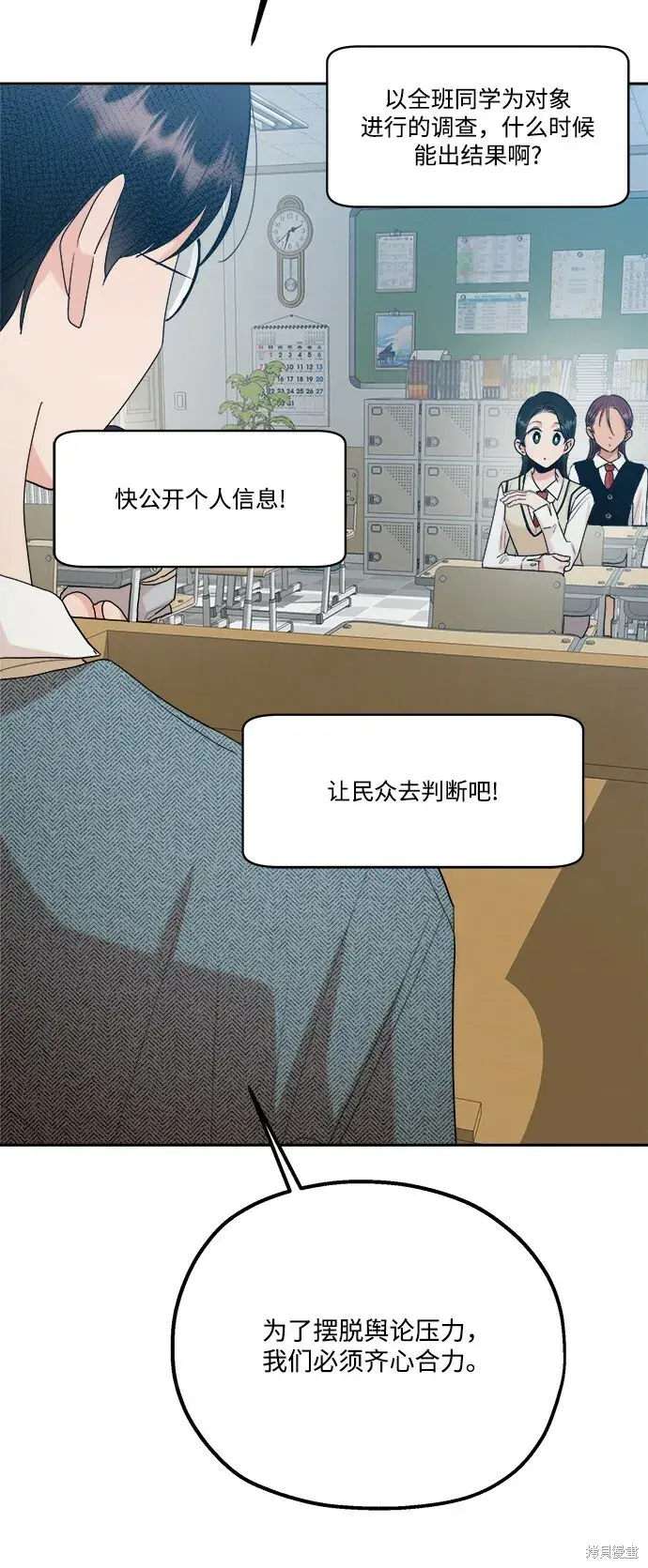 漫画《金字塔游戏》第92话第26张图