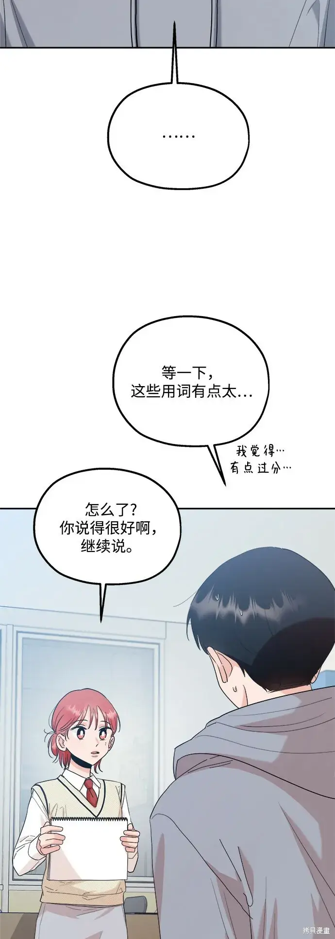漫画《金字塔游戏》第92话第5张图