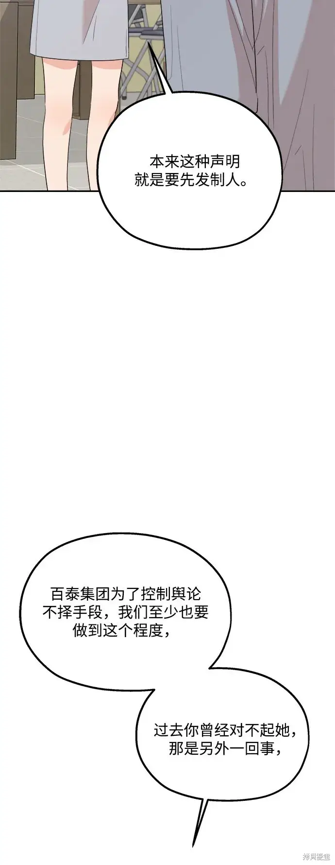 漫画《金字塔游戏》第92话第6张图