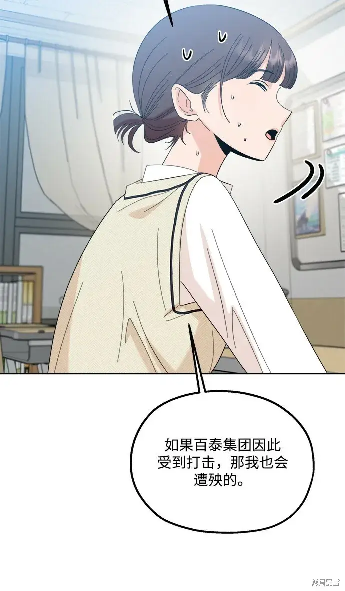漫画《金字塔游戏》第92话第67张图