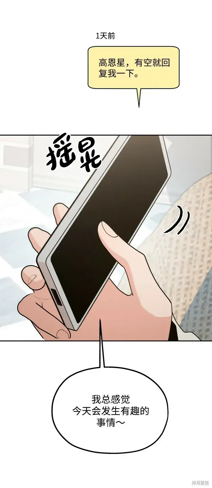 漫画《金字塔游戏》第93话第39张图