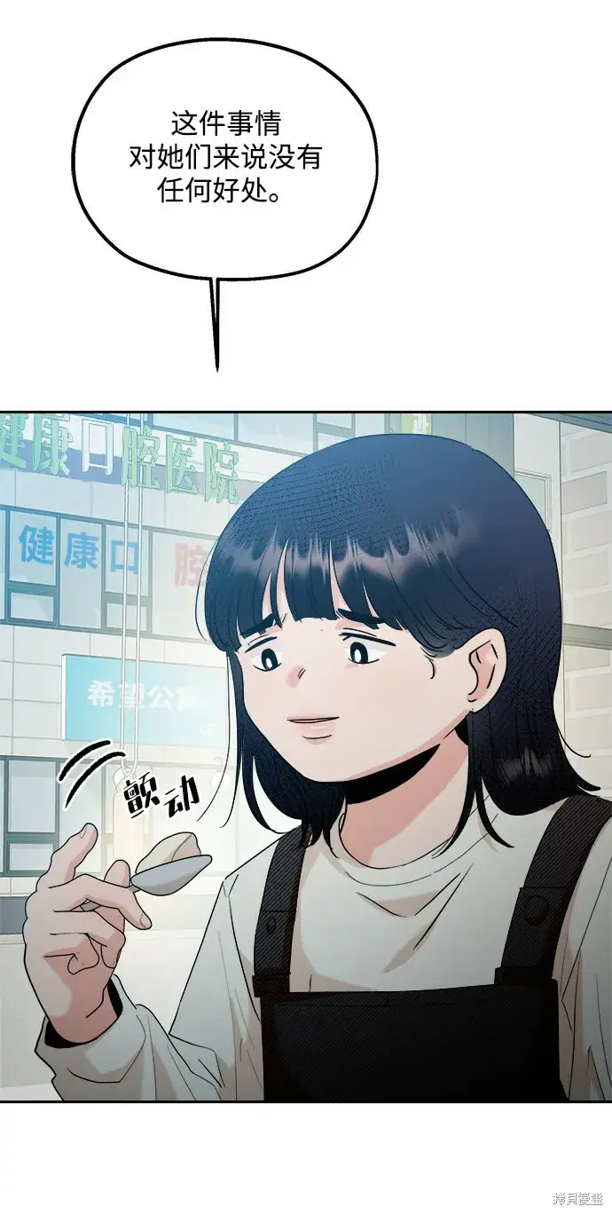 漫画《金字塔游戏》第93话第53张图