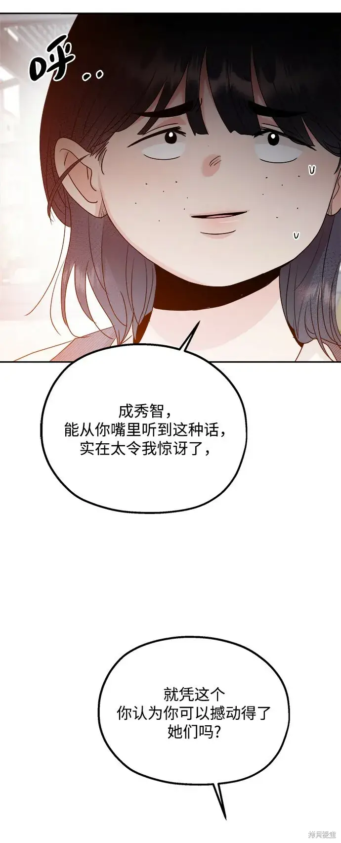 漫画《金字塔游戏》第93话第58张图
