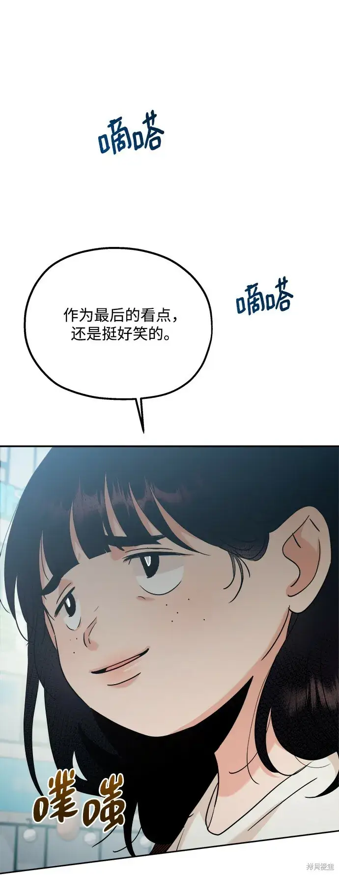 漫画《金字塔游戏》第93话第67张图