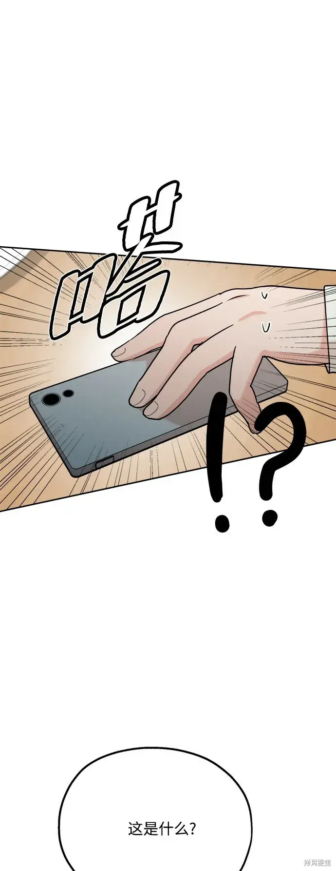 漫画《金字塔游戏》第93话第76张图