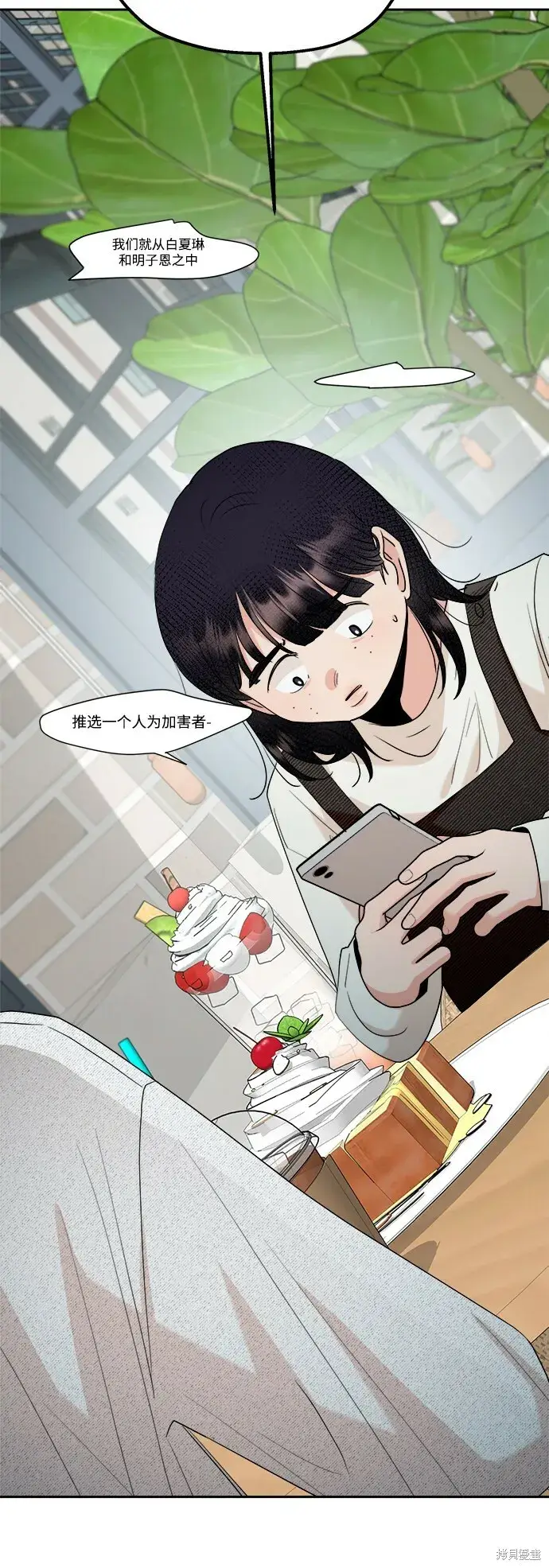 漫画《金字塔游戏》第93话第77张图