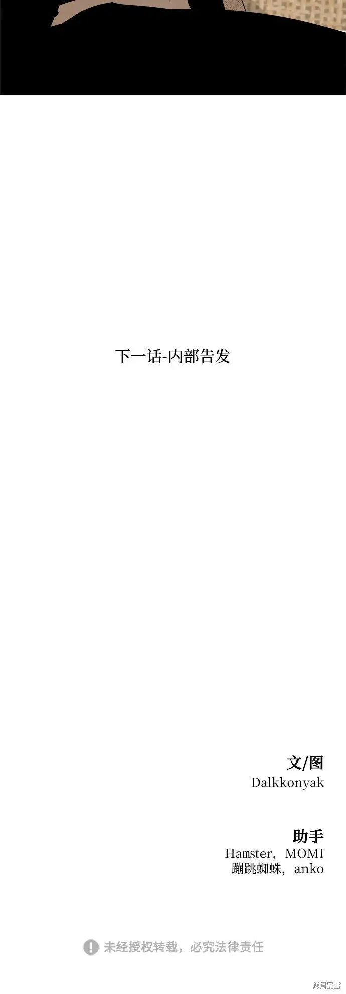 漫画《金字塔游戏》第93话第81张图