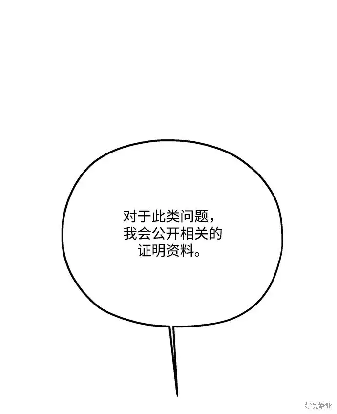漫画《金字塔游戏》第94话第103张图
