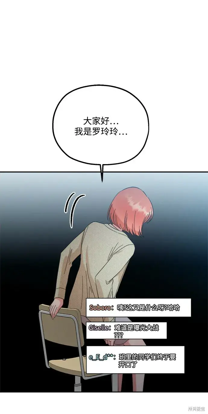 漫画《金字塔游戏》第94话第16张图