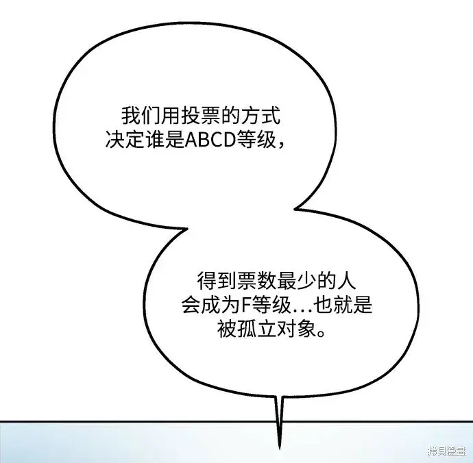 漫画《金字塔游戏》第94话第21张图