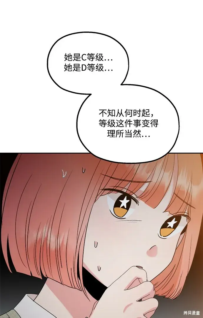 漫画《金字塔游戏》第94话第29张图