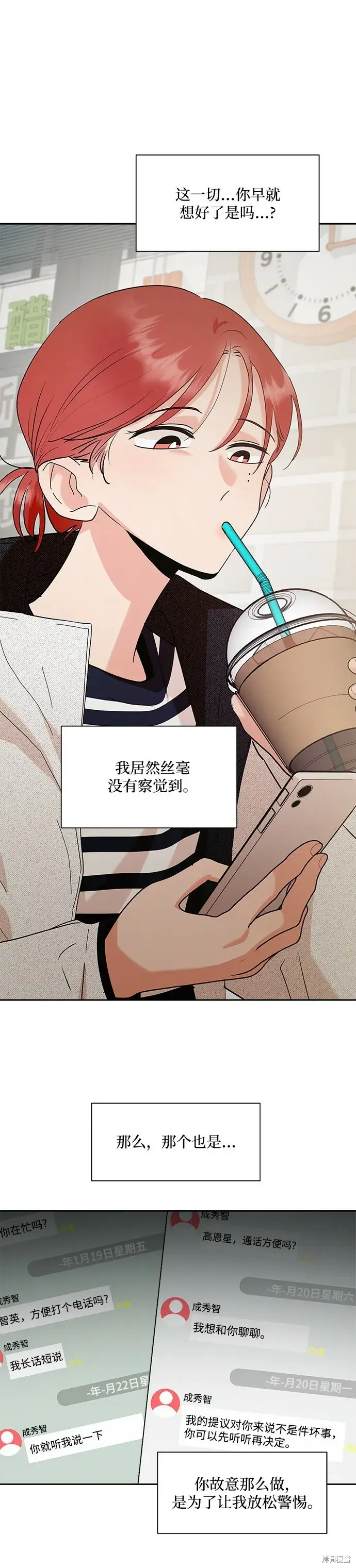 漫画《金字塔游戏》第94话第37张图