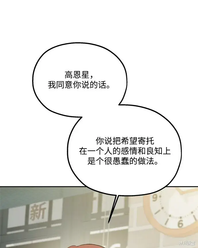 漫画《金字塔游戏》第94话第40张图
