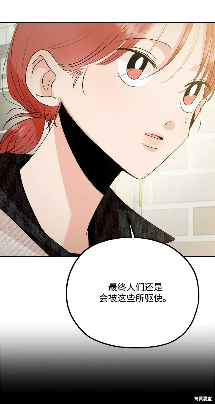 漫画《金字塔游戏》第94话第43张图