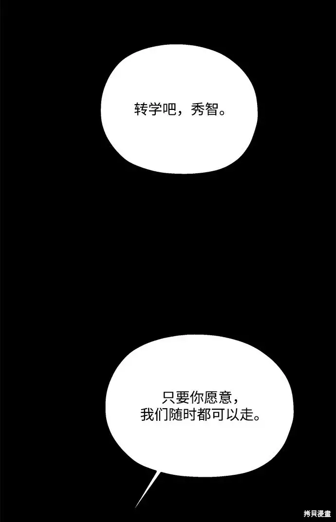 漫画《金字塔游戏》第94话第47张图