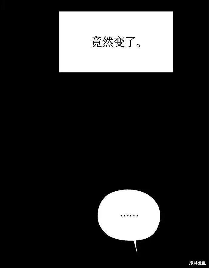 漫画《金字塔游戏》第94话第66张图