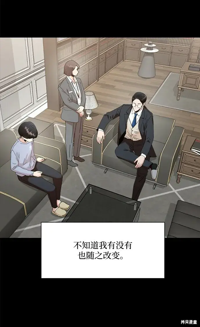 漫画《金字塔游戏》第94话第76张图