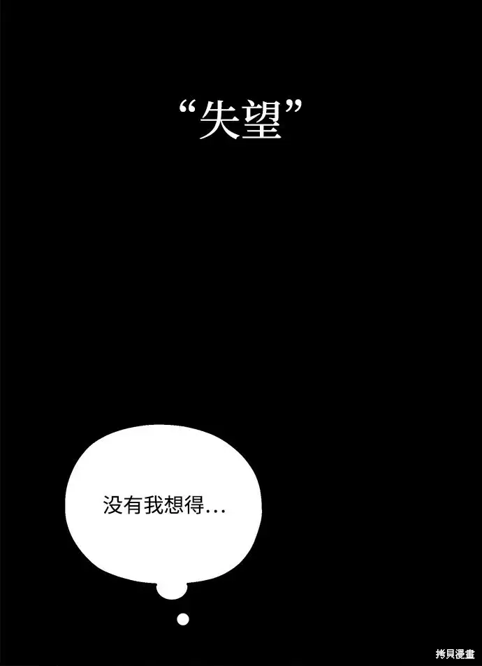 漫画《金字塔游戏》第94话第79张图